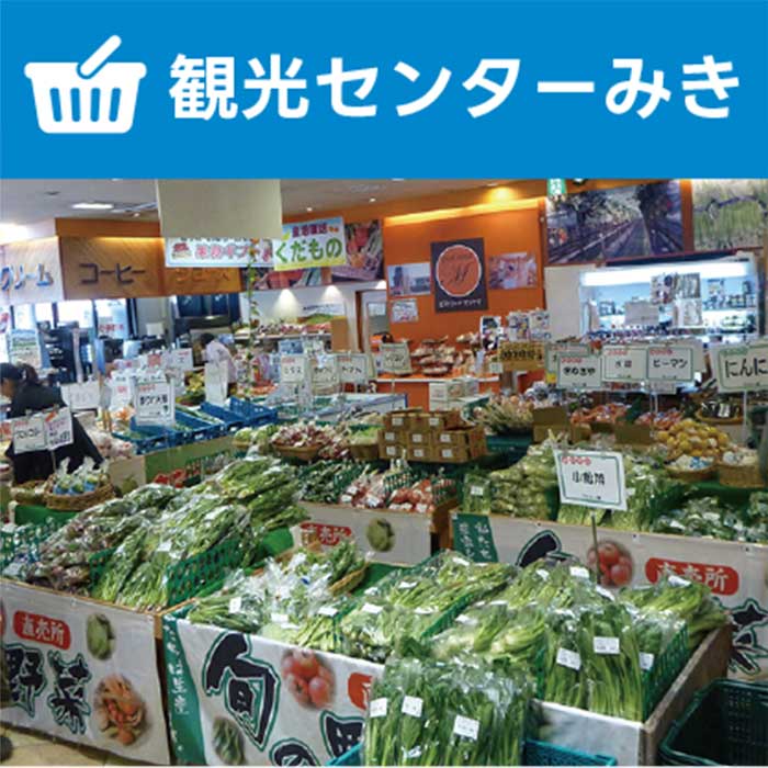 観光センターみき 観光センターみき