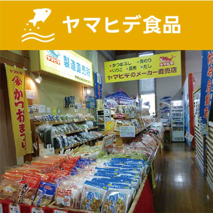 ヤマヒデ食品 ヤマヒデ食品