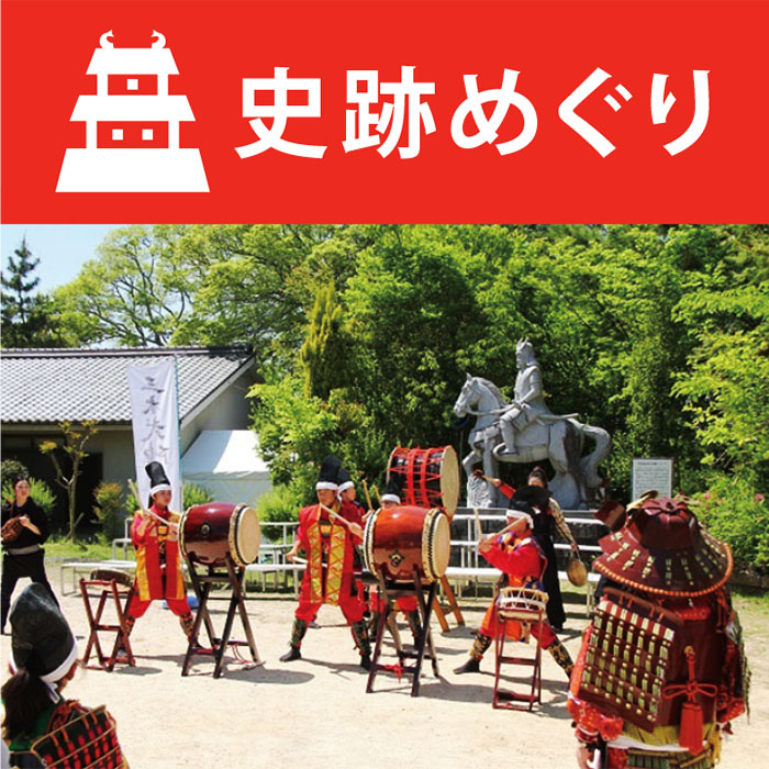 歴史ある城下町で、ゆかりの地めぐりは、いかがですか? 三木市内 史跡めぐり