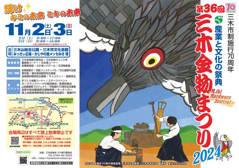 三木金物まつり2018チラシ表面 三木金物まつり2017チラシ表面