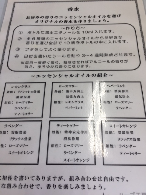 6種のエッセンシャルオイルを使って香水を作ります。 香水づくり