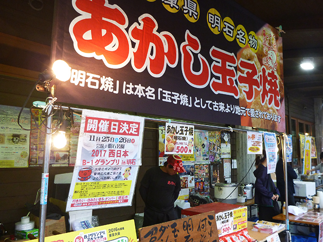 あかし玉子焼(あかし玉子焼ひろめ隊) あかし玉子焼(あかし玉子焼ひろめ隊)