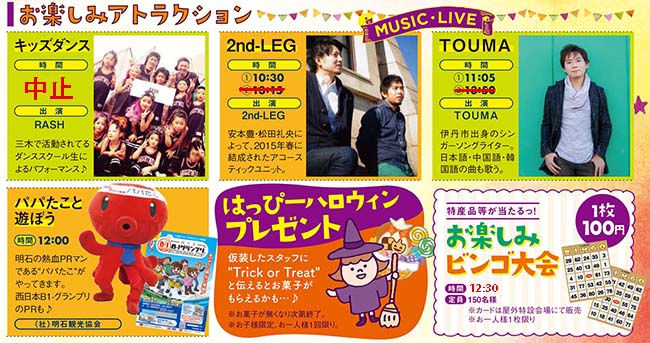 お楽しみアトラクションが一部中止変更となりました。 お楽しみアトラクション