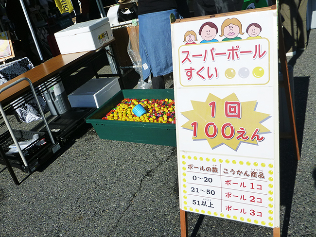 1回100円のスーパーボールすくい スーパーボールすくい
