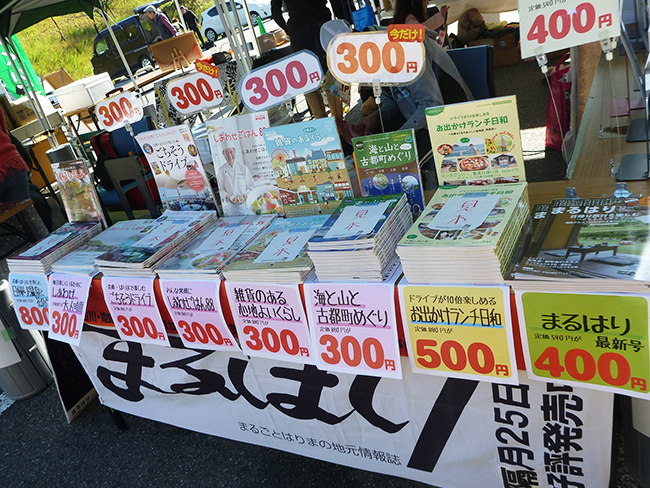情報誌まるはりを特価販売! まるはり特売ブース